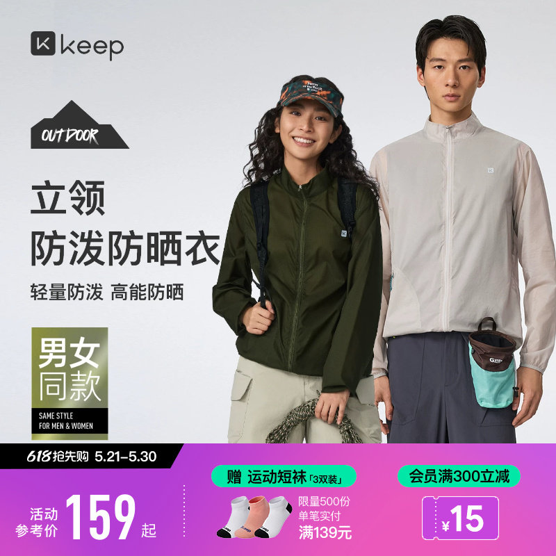 【新品】Keep瑜伽外套男女防晒防泼水轻量立领轻户外防晒服182