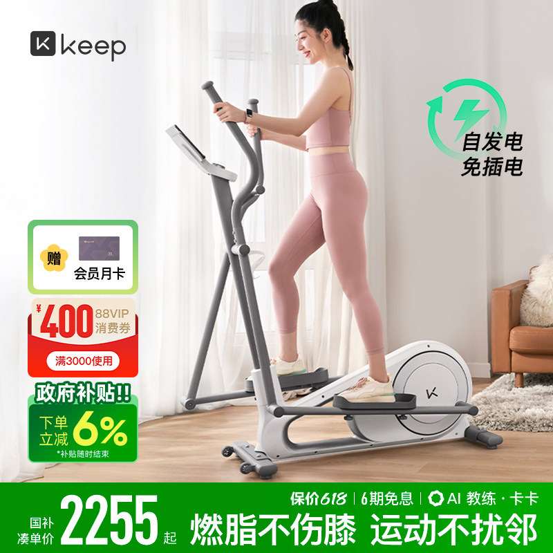 Keep椭圆机HL/家用健身小型漫步机静音运动器材智能椭圆仪登山机