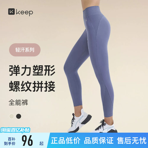 Keep速干弹力提臀女子瘦腿健身裤
