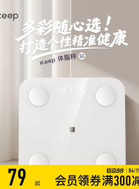 Keep体脂秤SC新款家用测脂测量仪电子秤体重秤智能体脂秤高精度耐用