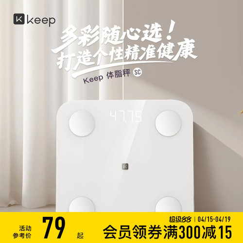 Keep体脂秤SC新款家用测脂测量仪电子秤体重秤智能体脂秤高精度耐用