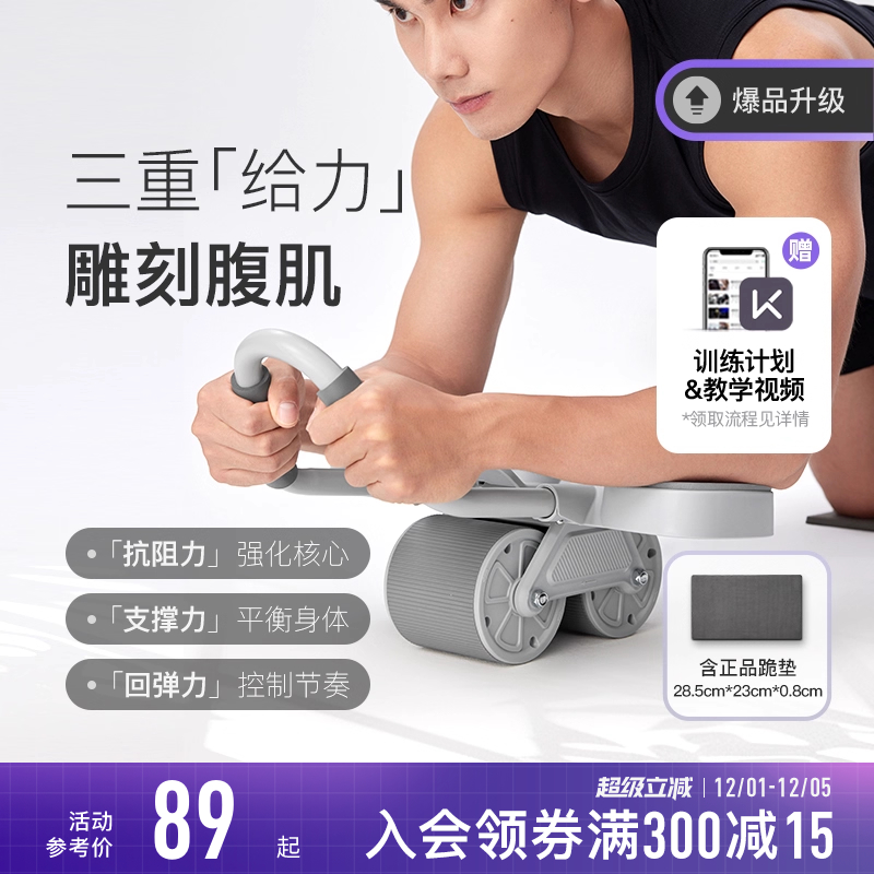 Keep健腹轮自动回弹家用健身器材腹肌轮瘦肚子训练神器减肥卷腹轮