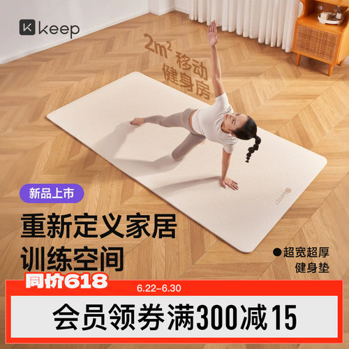 Keep加宽隔音专业健身垫