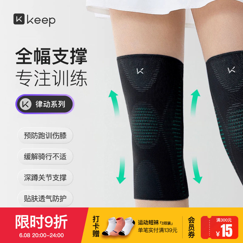 Keep运动护膝女跑步专业支撑健身关节登山篮球跳绳骑行膝盖男护具