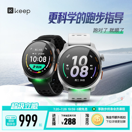 Keep运动手表科学指导跑步马拉松