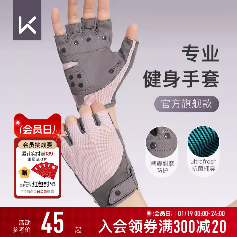 Keep轻薄健身手套女力量训练哑铃减震器械单杠运动骑行减震护掌,运动/瑜伽/健身/球迷用品,其他运动护具,淘宝优惠券,粉丝福利购,淘宝优惠卷