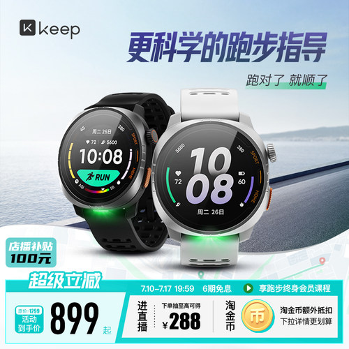 Keep运动手表科学指导跑步马拉松