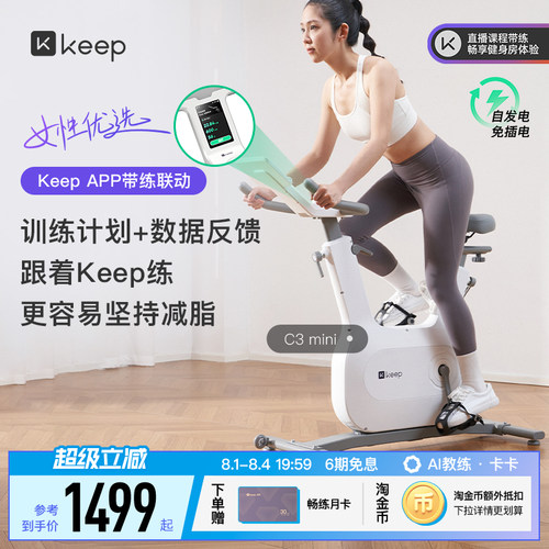 keep动感单车mini入门爆款