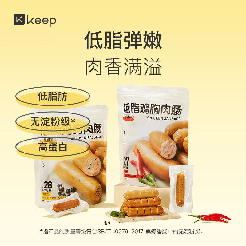Keep低脂鸡胸肉肠无淀粉级高蛋白饱腹运动健身代餐零食即食鸡肉肠
