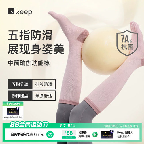 Keep中筒瑜伽袜子女运动专业健身跑步压力袜长筒袜瑜伽小腿袜骑行