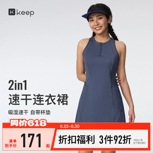 【新品】Keep运动裙女速干透气半拉链带胸垫A字裙瑜伽连衣裙1720
