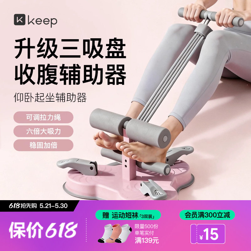 Keep仰卧起坐辅助器家用室内吸盘式卷腹拉力器多功能运动健身器材