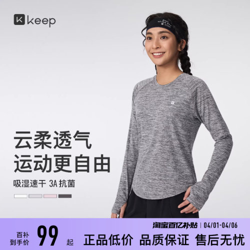 Keep女速干抗菌透气瑜伽长袖T恤