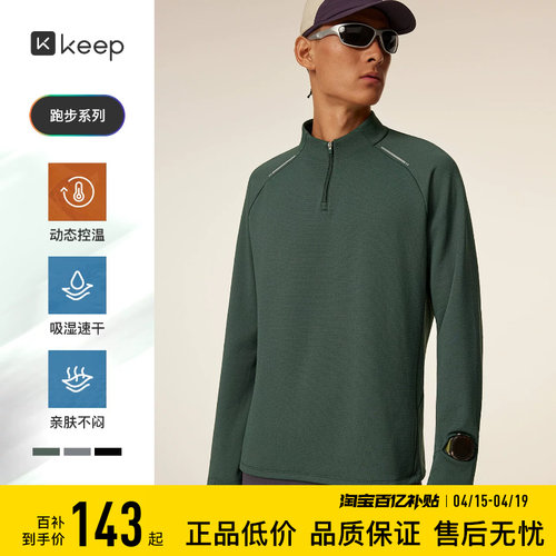 Keep男速干半拉链立领运动T恤