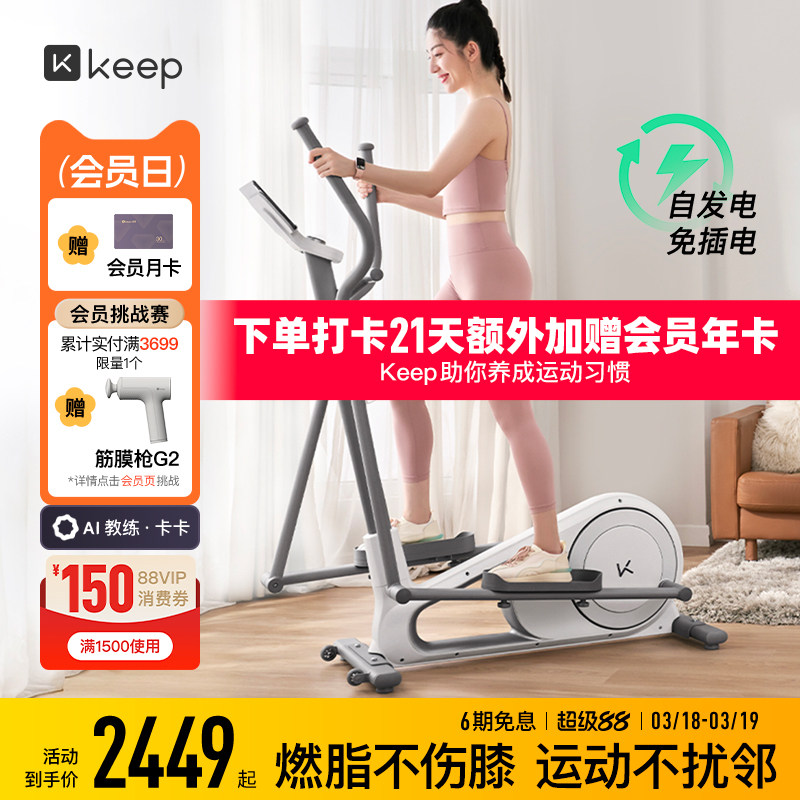 Keep椭圆机HL/家用健身小型漫步机静音运动器材智能椭圆仪登山机