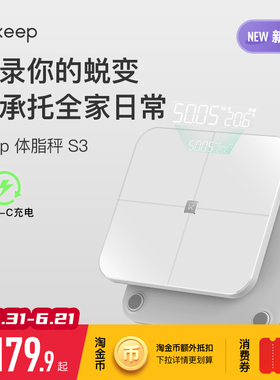 【新品上市】Keep智能体脂秤家用精准大秤面TypeC充电运动减肥专用31项身体数据蓝牙电子称S3