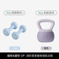 [Мягкая чайника и гантели Advanced CP] Мягкая горшка кость 6 кг+погружение гантели 2 кг*2