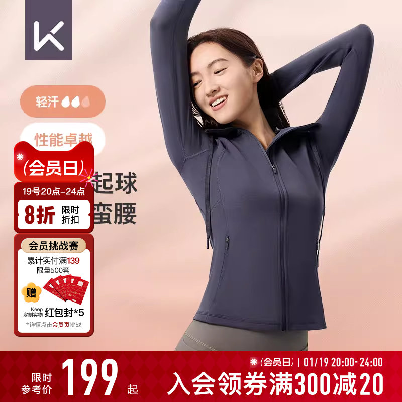 Keep运动外套女秋冬瑜伽跑步健身跑步柔软保暖修身瑜伽服瑜伽外套,运动/瑜伽/健身/球迷用品,瑜伽外套,淘宝优惠券,粉丝福利购,淘宝优惠卷