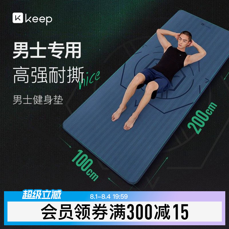 Keep男士健身垫初学者训练加宽