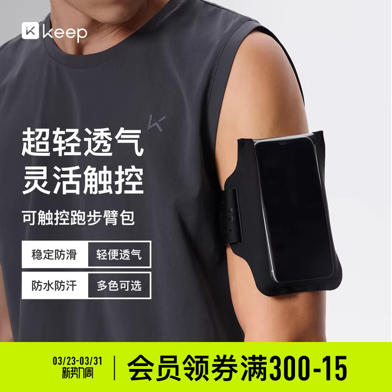 Keep超薄可触控透气跑步臂包户外运动骑行手机包腕包袋男女收纳包