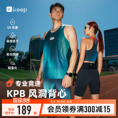 Keep男速干防磨轻盈抗菌跑步背心
