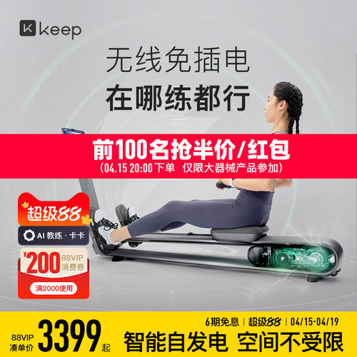 keep智能划船机自发电