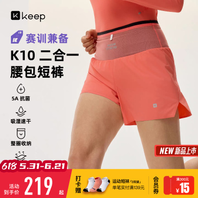 Keep女吸湿速干腰包二合一三分裤
