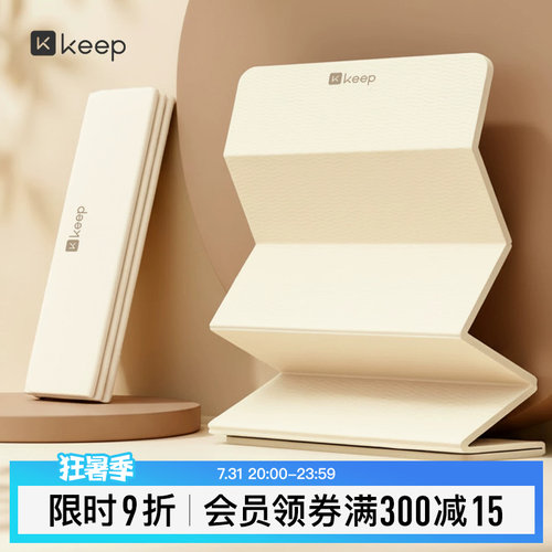 Keep可折叠瑜伽垫家用加宽