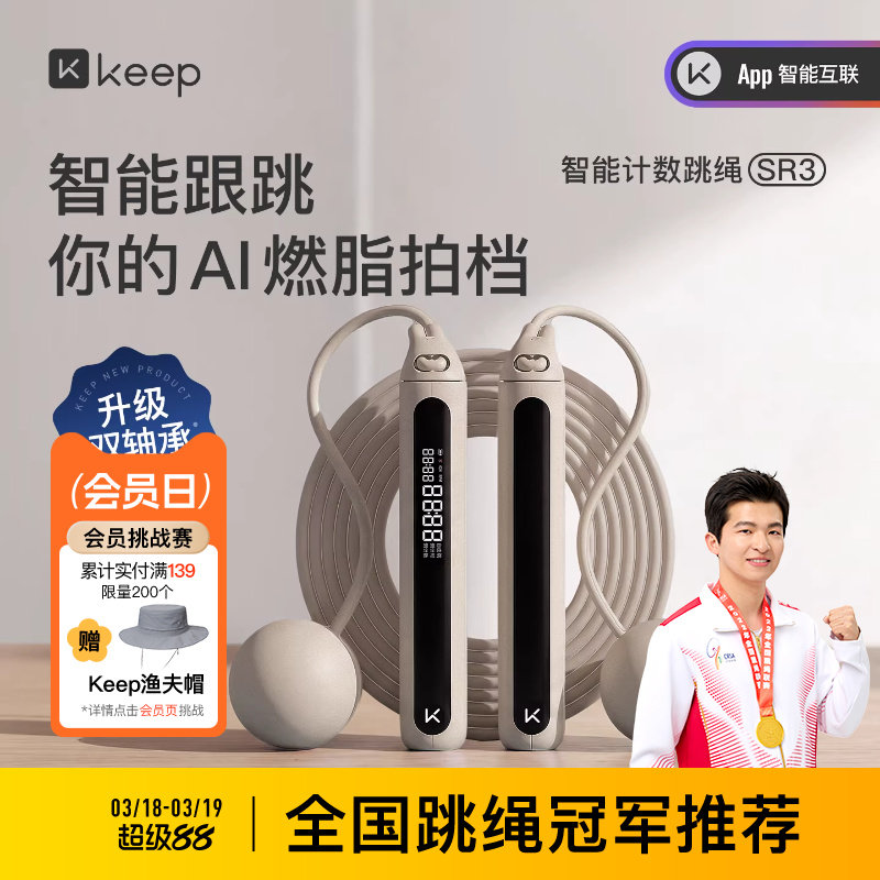 Keep智能无绳跳绳减肥专用健身减脂运动负重力计数成人无绳子SR3