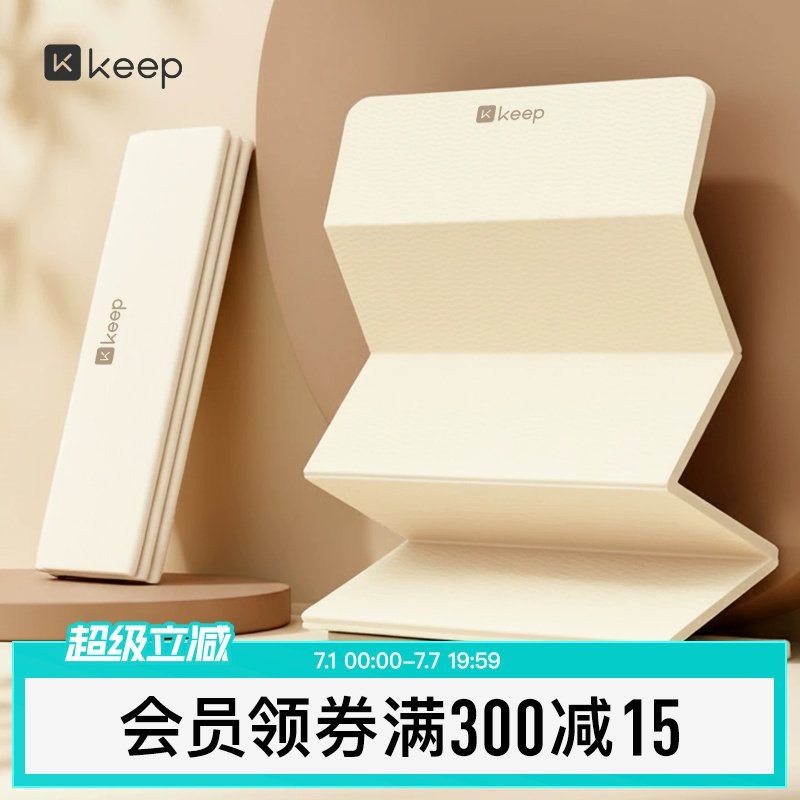 Keep折叠瑜伽垫健身垫家用新款专业防滑减震静音加厚加宽运动地垫