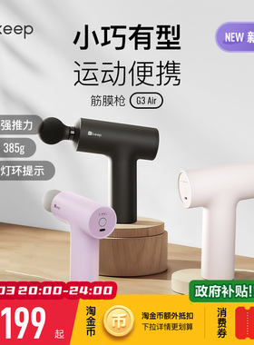 【新品上市】Keep筋膜枪G3 air肌肉居家按摩便携迷你多功能筋膜枪
