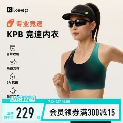Keep高强速干抗菌拼接固定杯内衣