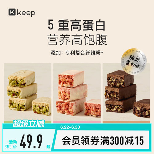 【重磅新品】Keep每日双层蛋白棒饱腹代餐零食品健身高蛋白能量棒