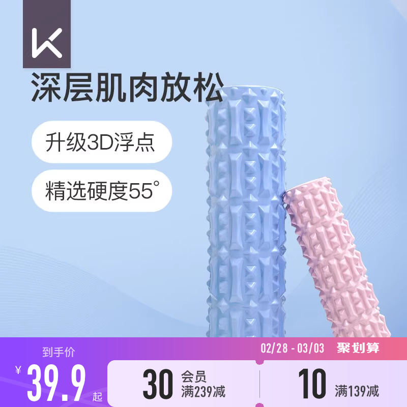 【新品】Keep泡沫轴滚轴狼牙棒瘦腿肌肉放松健身瑜伽轴滚轮按摩棒