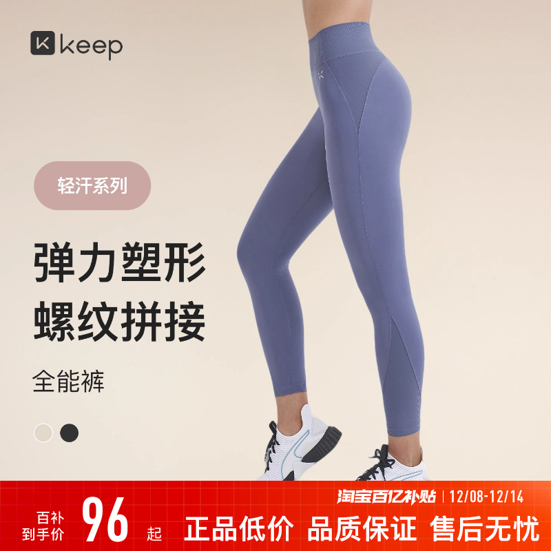 Keep速干弹力提臀女子瘦腿健身裤