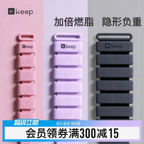 Keep负重手环脚环女运动健身拳击手臂手腕隐形配重训练沙袋绑腿