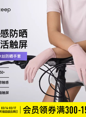 Keep防晒手套户外专用骑行装备防滑紫外线冰丝透气女可触屏薄遮阳