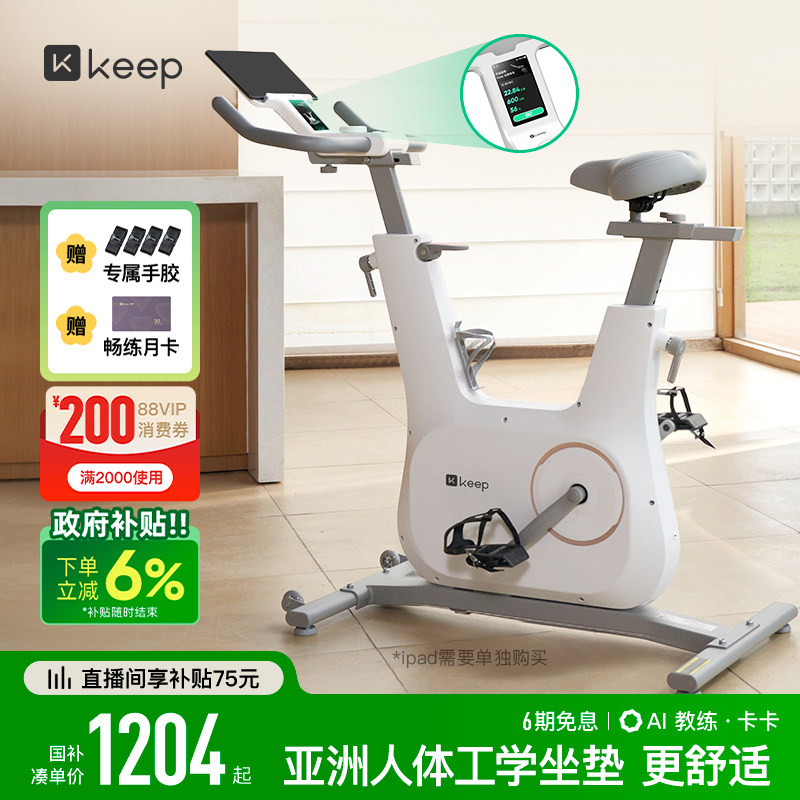 keep动感单车家用款健身室内运动静音减肥器材彩屏骑行自行车C3