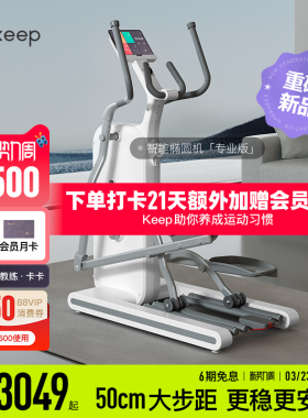 【新品上市】Keep椭圆机H1/家用健身静音运动器材椭圆仪登山机