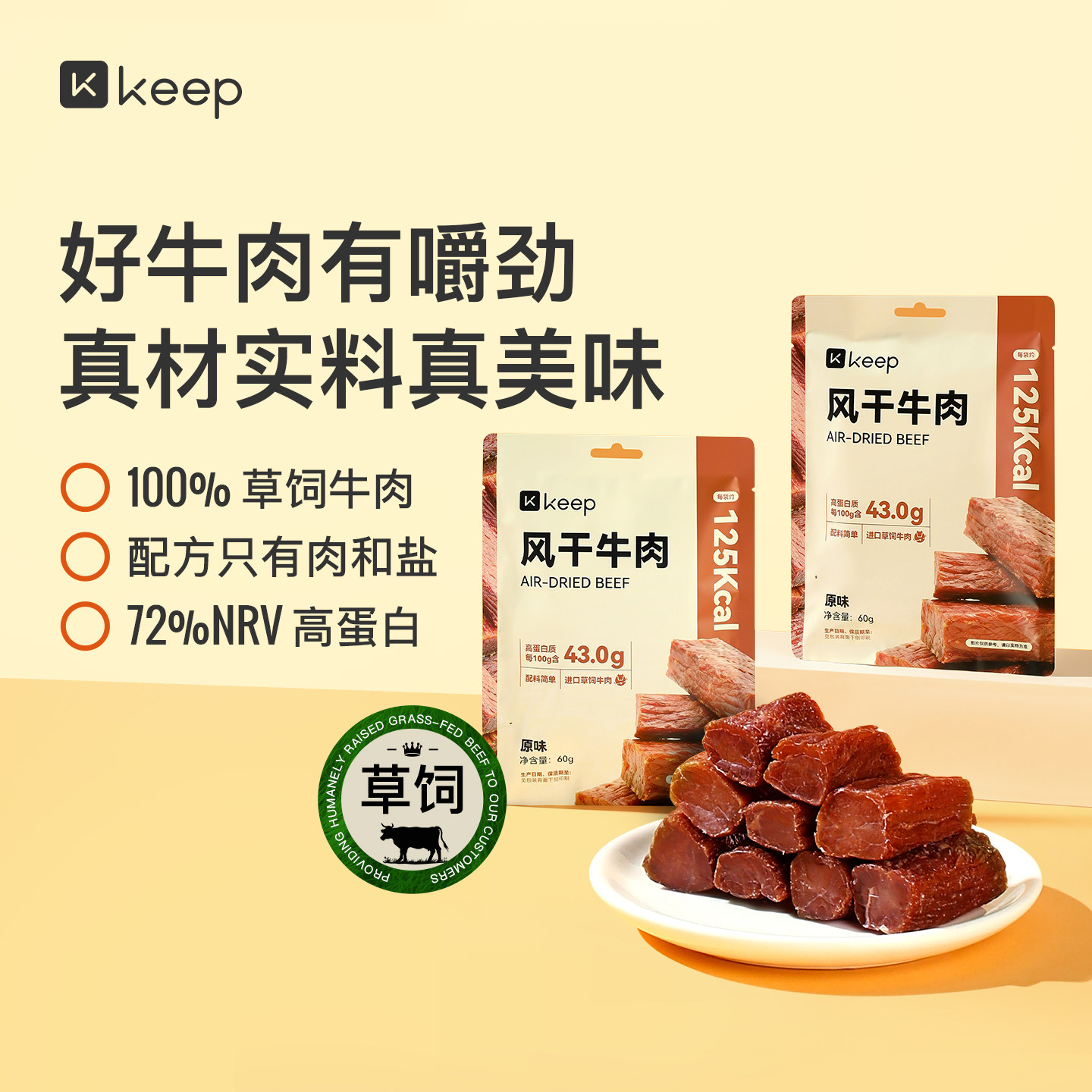 Keep风干牛肉孕妇儿童办公室解馋零食独立小包装手撕风干牛肉干,零食/坚果/特产,牛肉类,淘宝优惠券,粉丝福利购,淘宝优惠卷