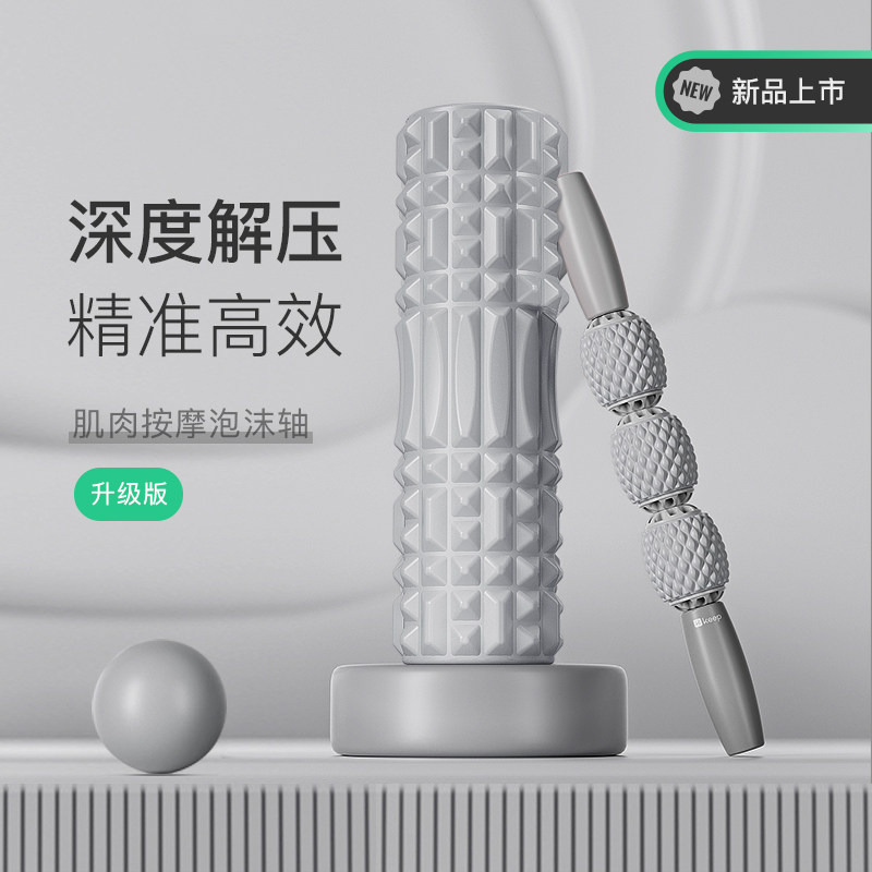 Keep泡沫轴滚轴狼牙棒瘦腿肌肉放松男士健身轴滚轮按摩棒女士