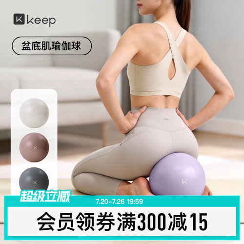 Keep瑜伽球盆底肌训练加厚防爆