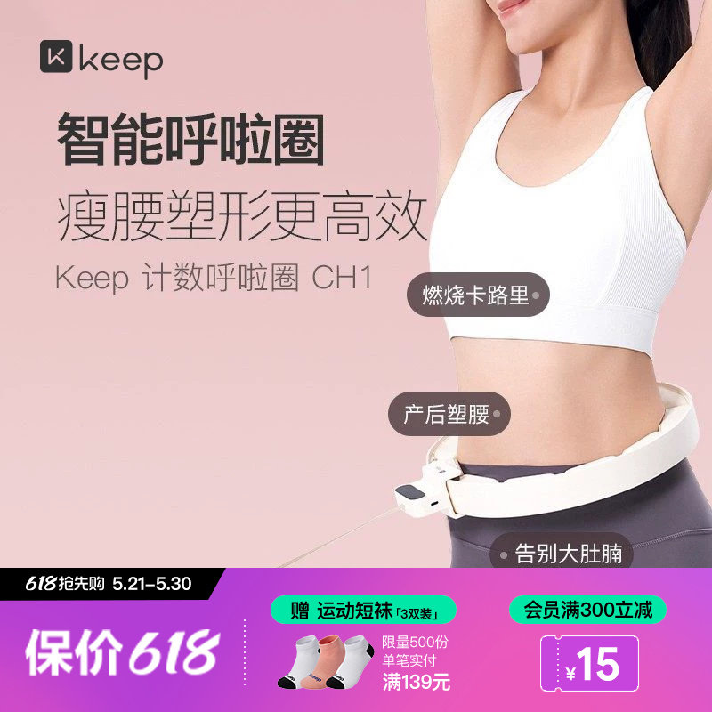 Keep呼啦圈收腹加重减肥神器瘦腰肚子美腰女男不伤腰瘦身CH1