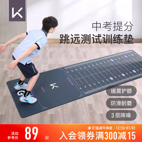 中考专用跳远测试垫子防滑家用