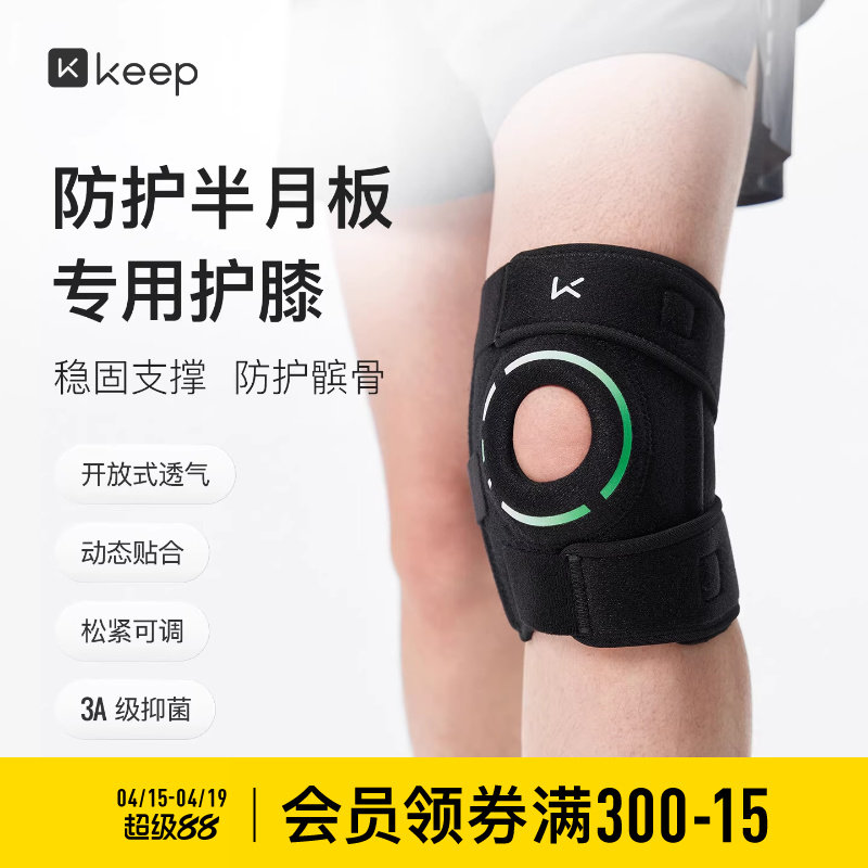 Keep透气开放式护膝半月板损伤护膝运动膝盖关节髌骨带登山护具
