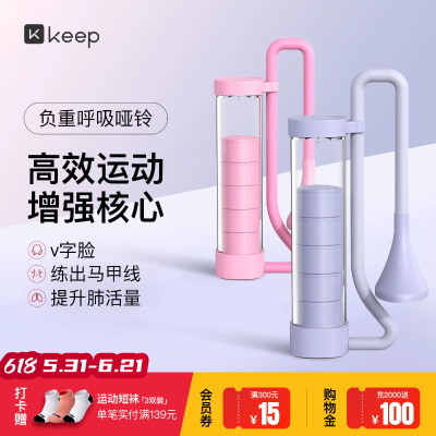 Keep呼吸哑铃训练器腹式呼吸肺活量锻炼腹肌马甲线盆底肌男女通用