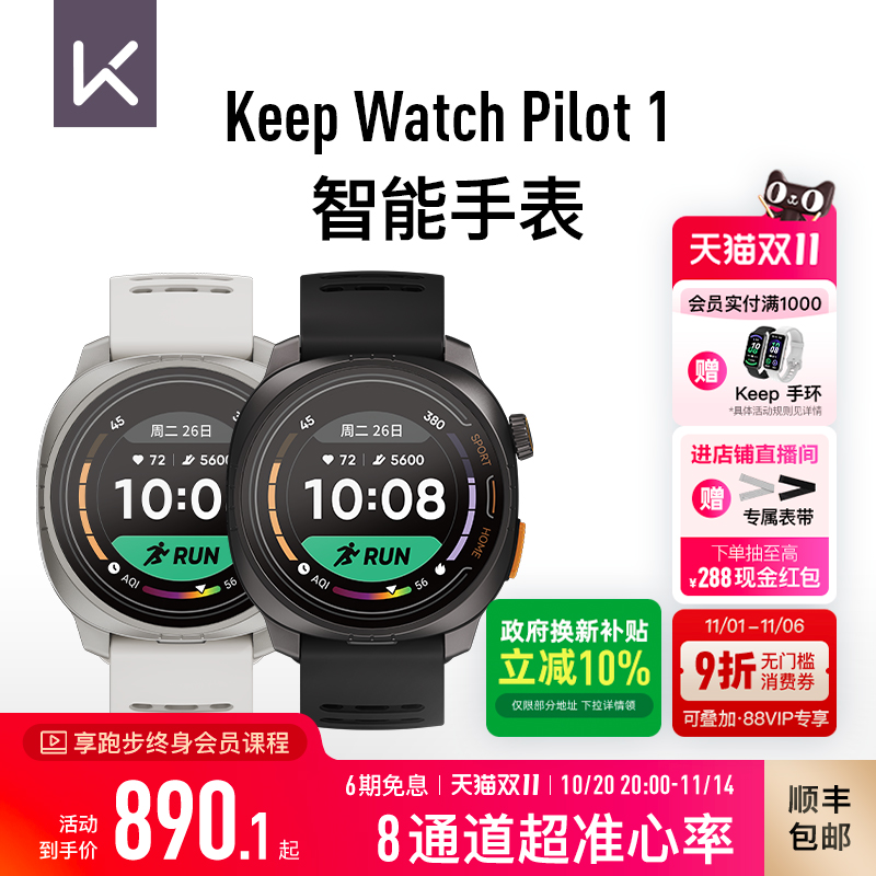 Keep科学跑步指导智能运动手表