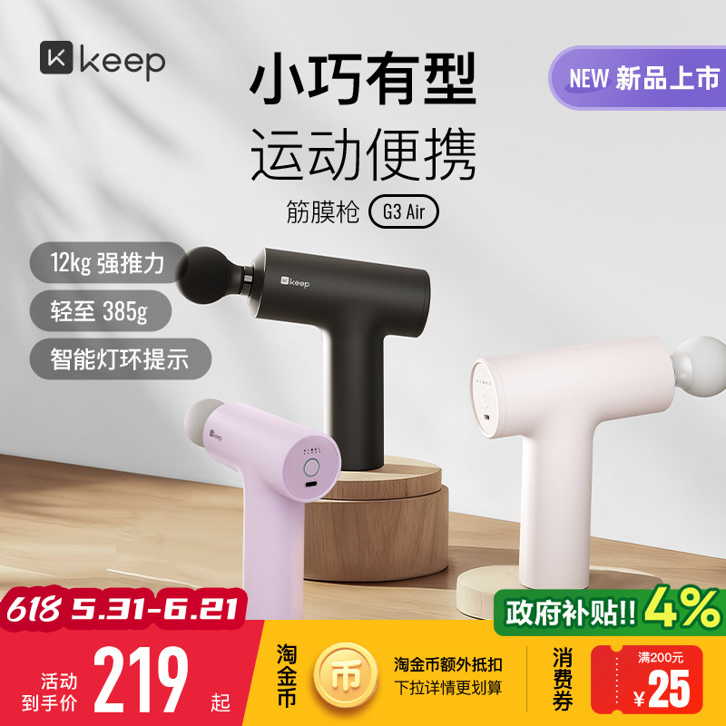 【新品上市】Keep筋膜枪G3 air肌肉居家按摩便携迷你多功能筋膜枪