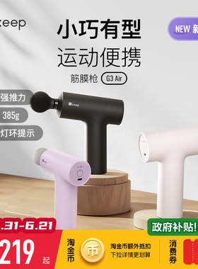 【新品上市】Keep筋膜枪G3 air肌肉居家按摩便携迷你多功能筋膜枪