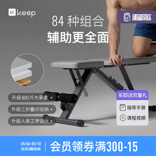 keep健身凳哑铃凳家用男士专业